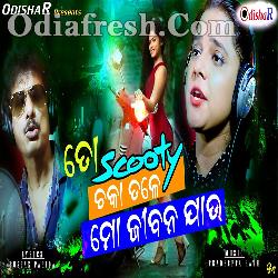 Scooty Chaka Tale Mo Jeebana Jau - Papu Pom Pom